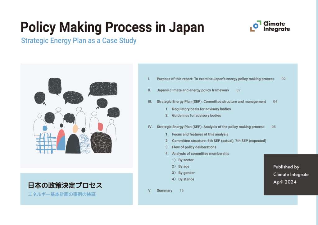 Policy making process cover-EN