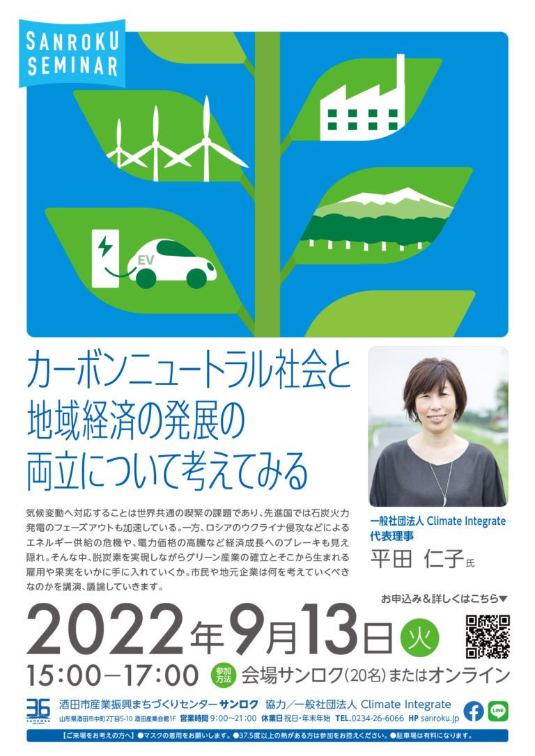 カーボンニュートラル社会と地域経済の発展の両立について考えてみるのチラシ