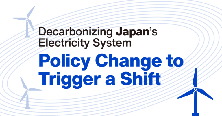 Report : “Decarbonizing Japan’s Electricity System: Policy Change to Trigger a Shift” banner