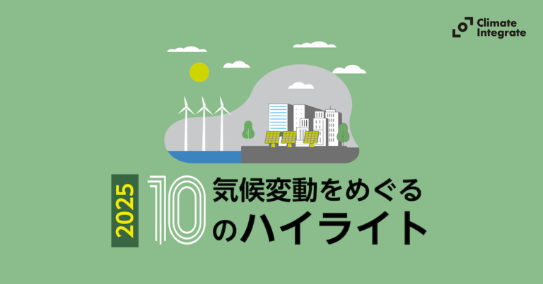 Ten Climate Highlights of 2025-EC